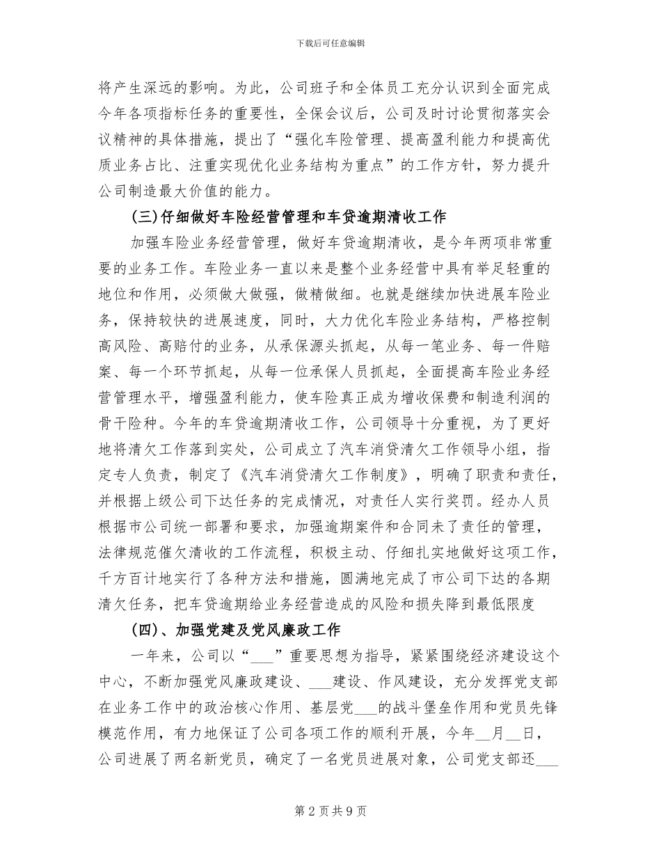 2024年保险经理年度工作总结_第2页