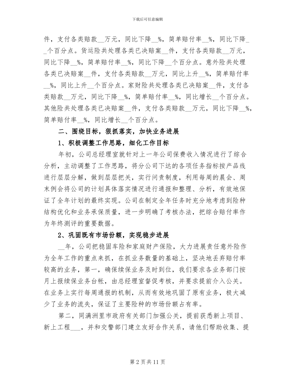 2024年保险经理年终总结范文_第2页
