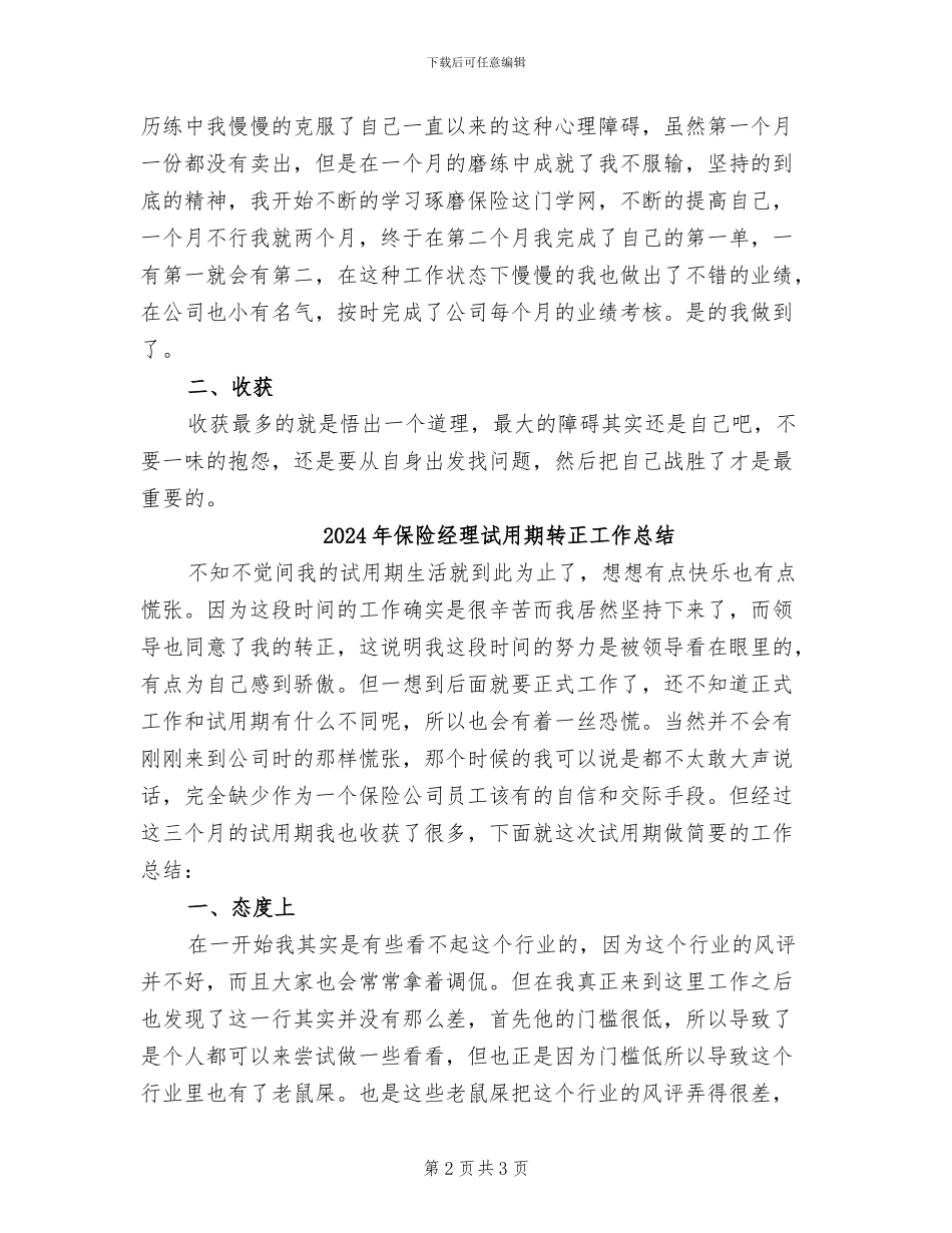 2024年保险经理试用期工作总结范文_第2页
