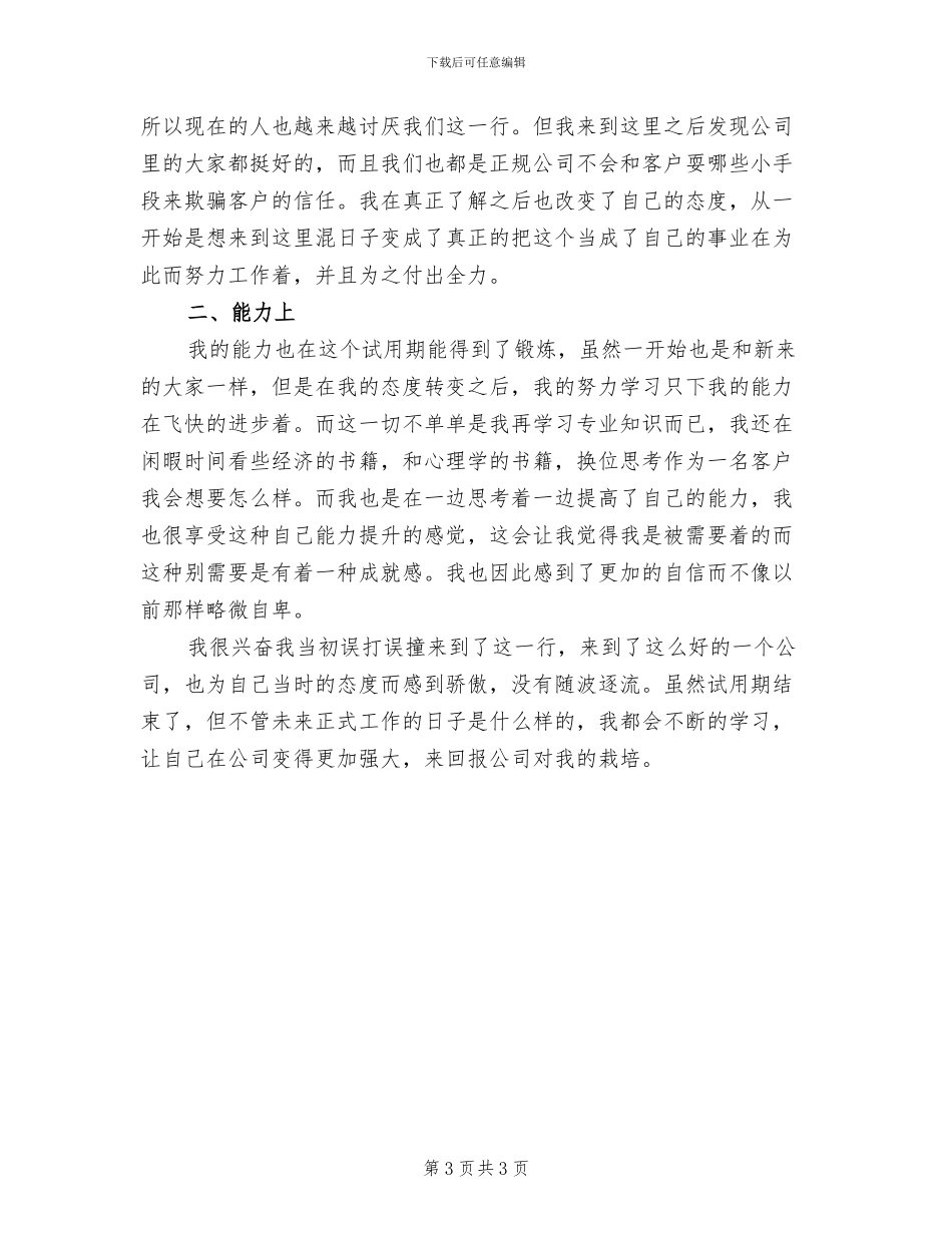 2024年保险经理试用期工作总结范文_第3页