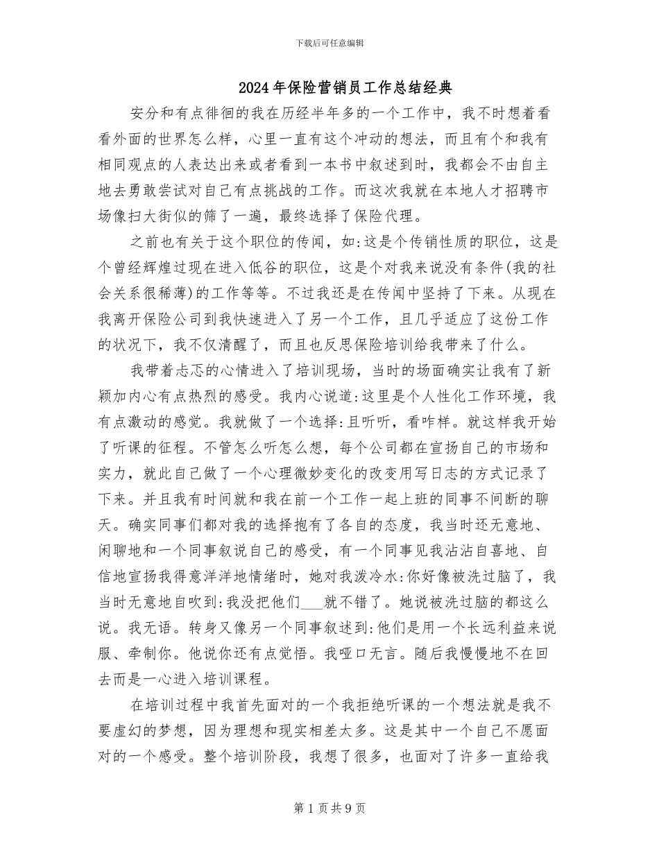 2024年保险营销员工作总结经典_第1页
