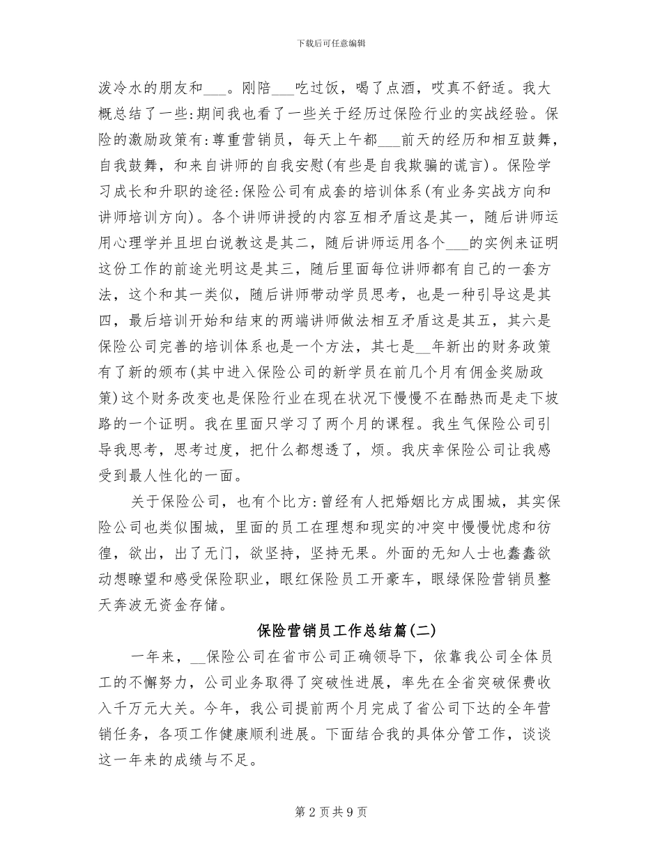 2024年保险营销员工作总结经典_第2页