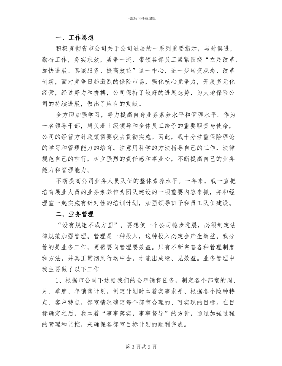 2024年保险营销员工作总结经典_第3页