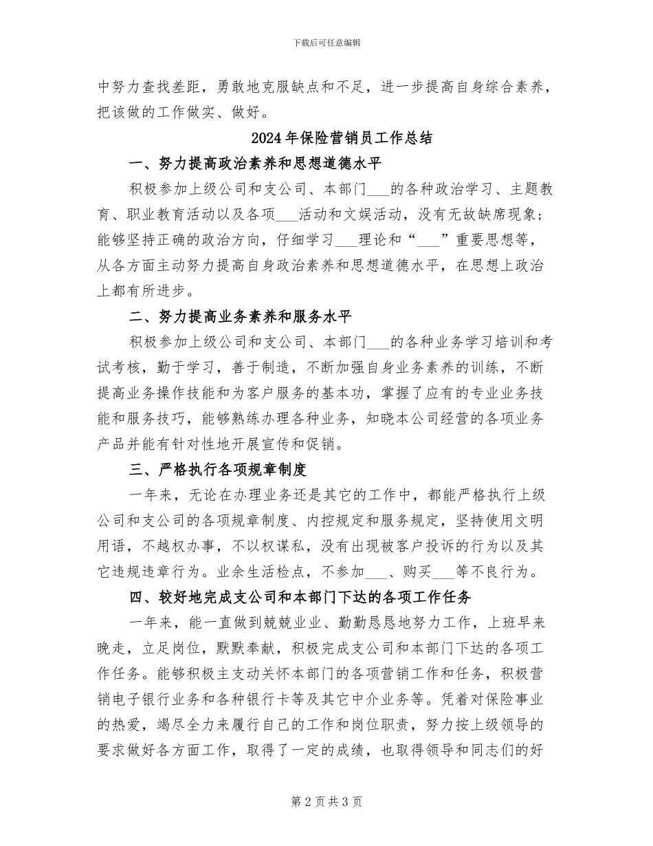 2024年保险营销员业务员工作总结范文_第2页