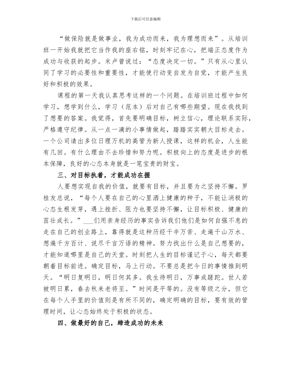 2024年保险岗前培训总结范文_第2页