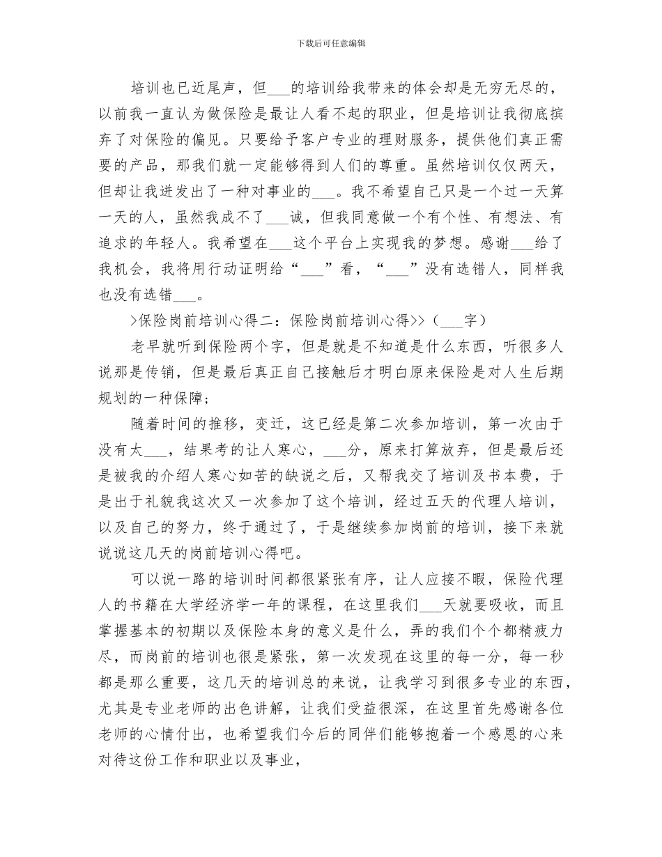 2024年保险岗前培训总结范文_第3页