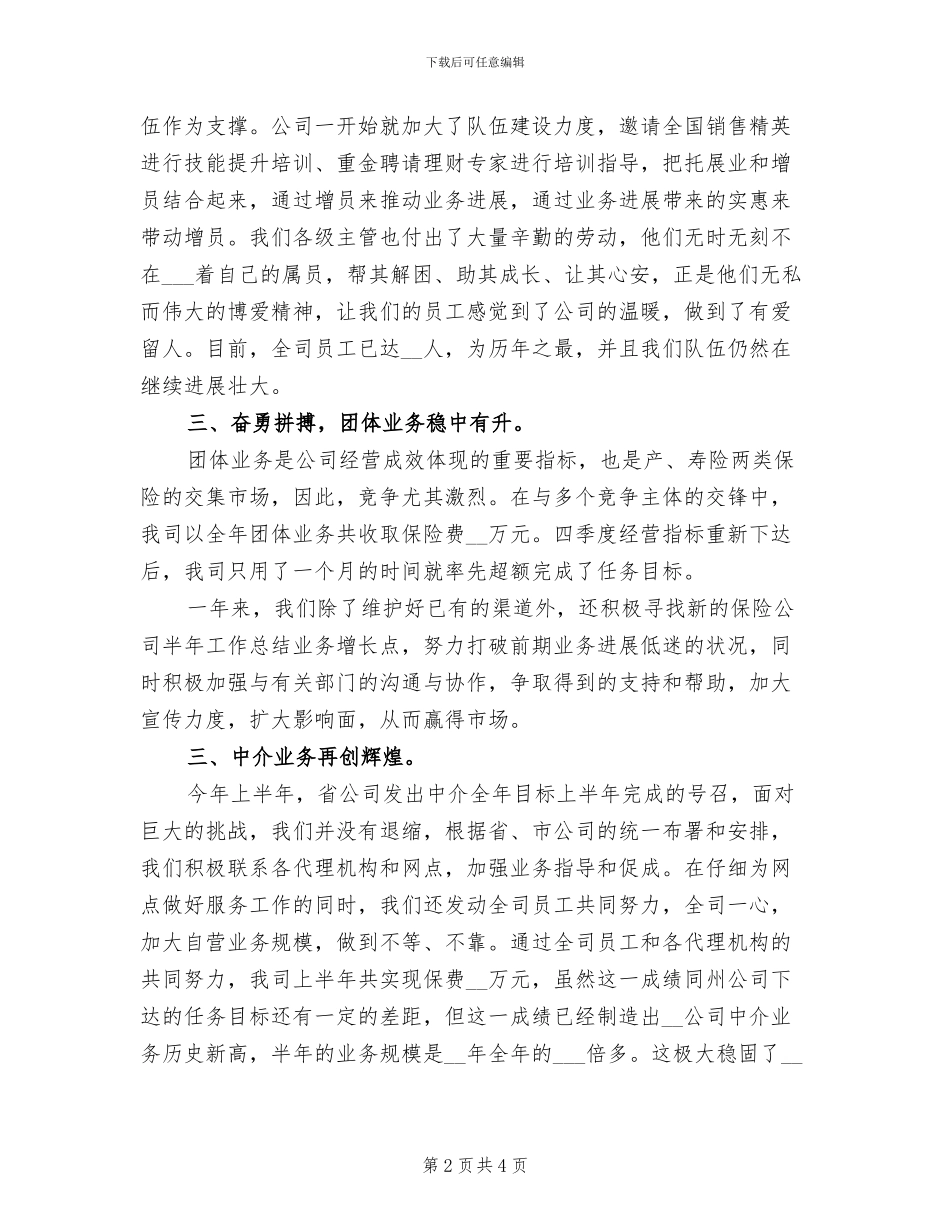 2024年保险营销员年终工作总结范本_第2页