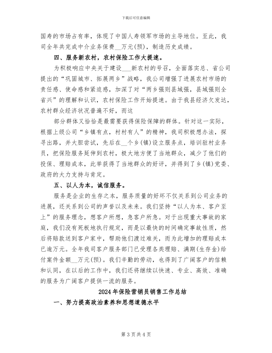 2024年保险营销员年终工作总结范本_第3页