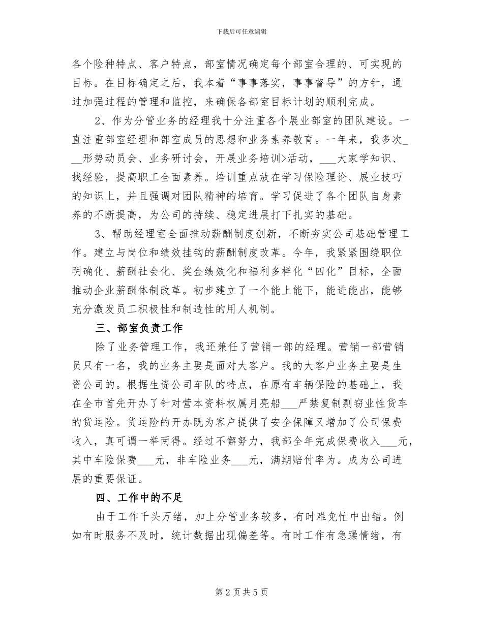 2024年保险行业销售工作总结_第2页