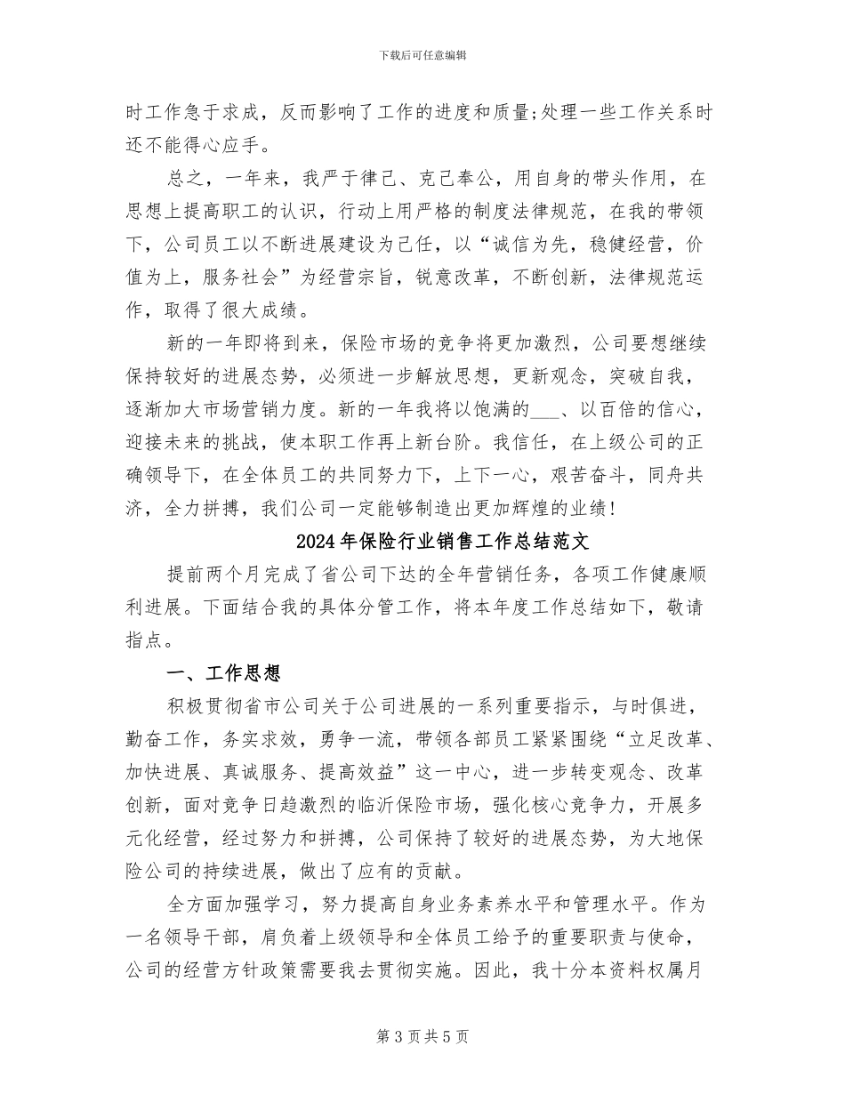 2024年保险行业销售工作总结_第3页