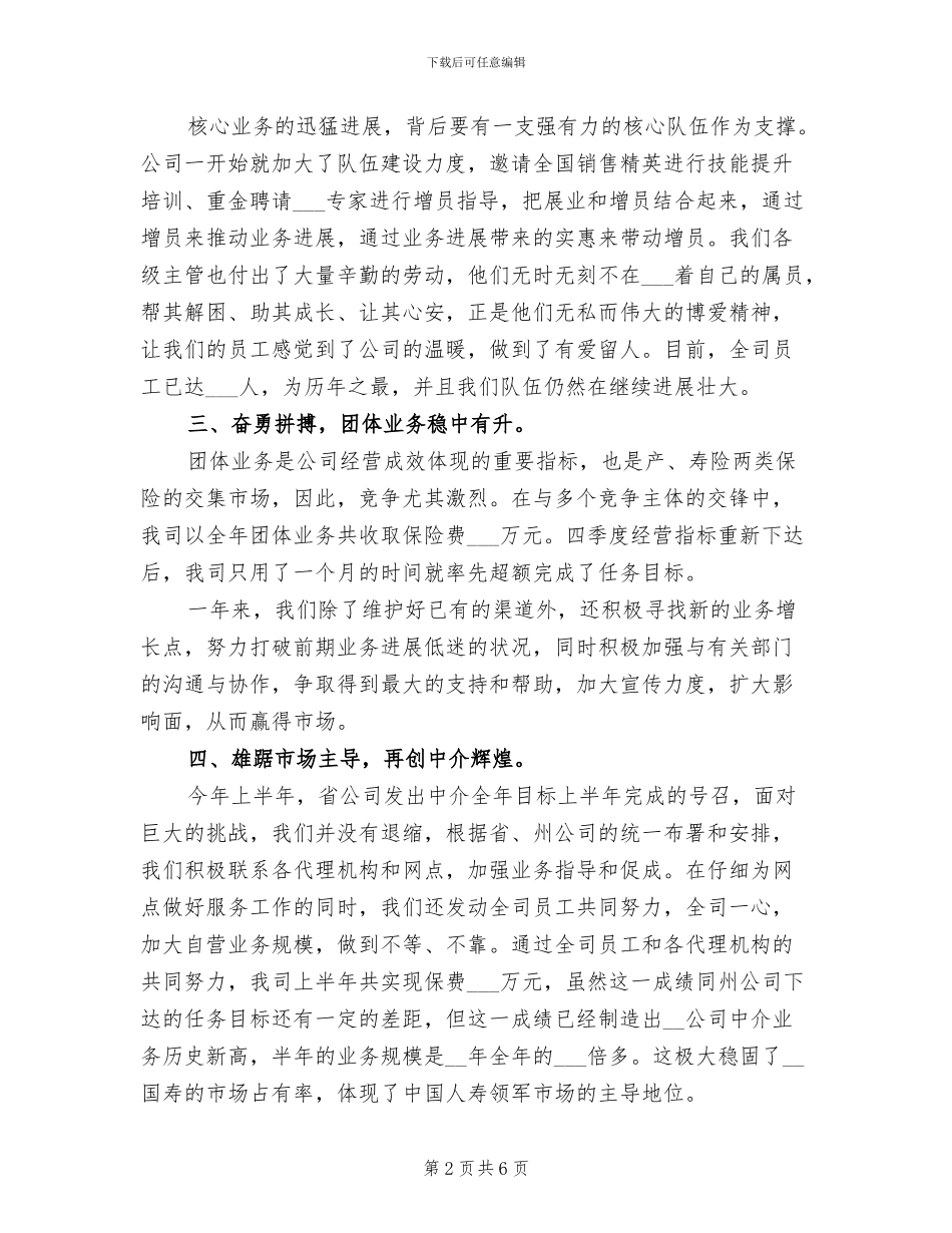 2024年保险营销员年终小结_第2页