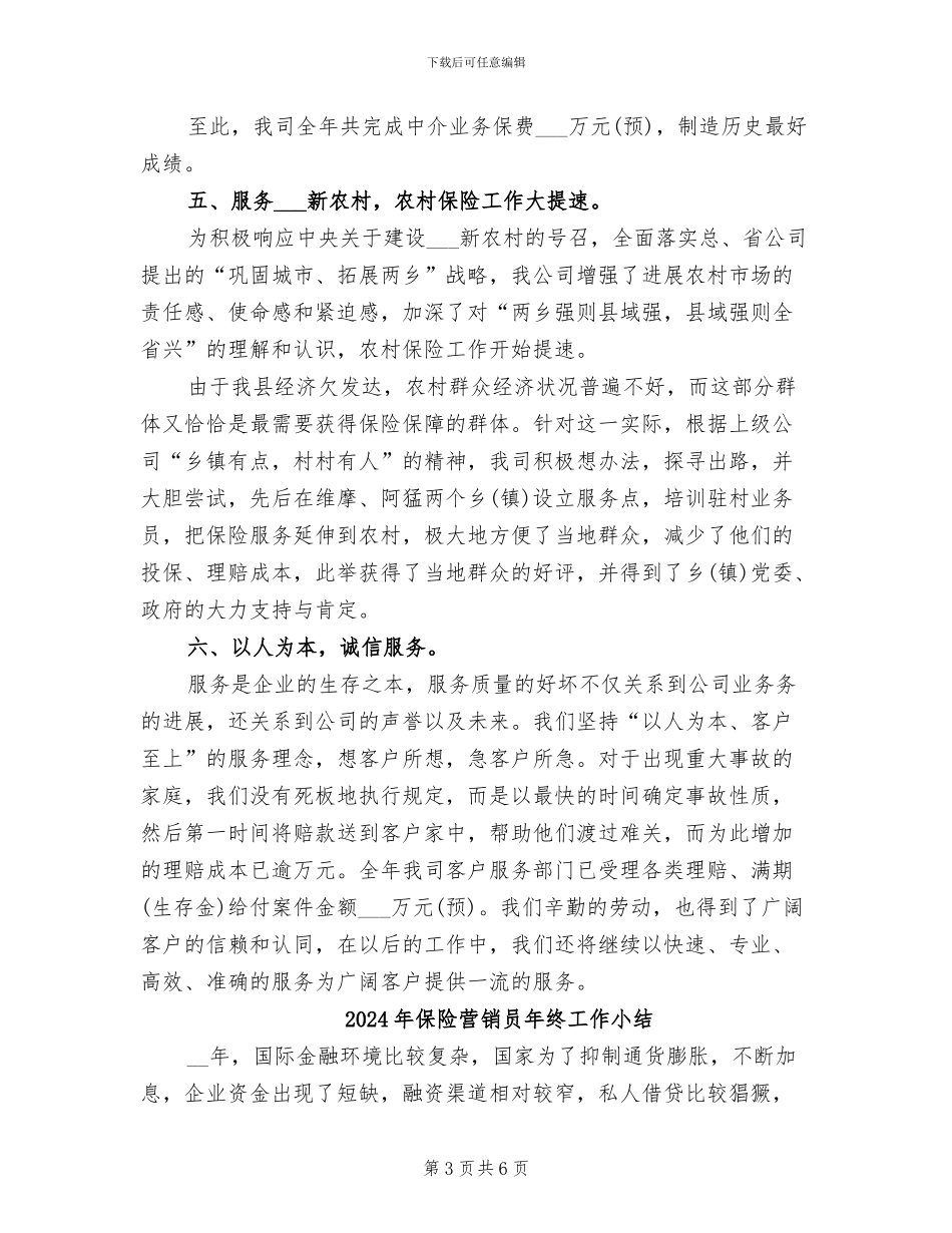 2024年保险营销员年终小结_第3页