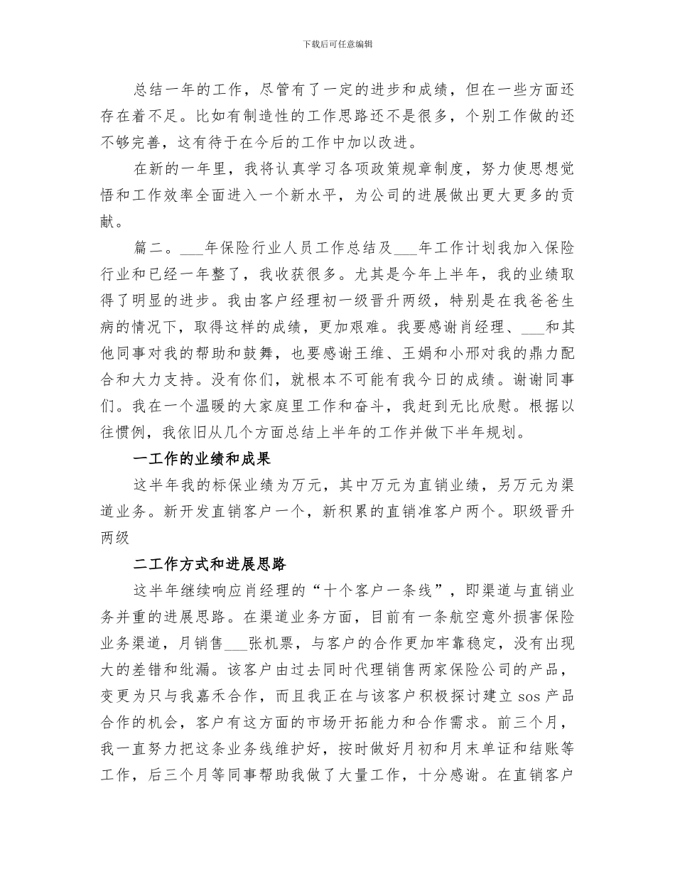 2024年保险行业人员工作总结_第2页