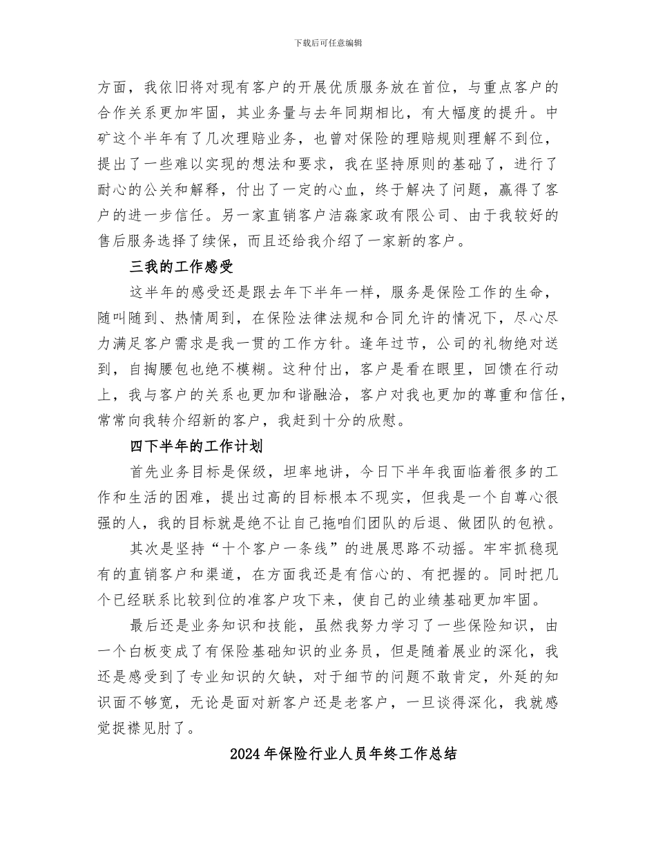 2024年保险行业人员工作总结_第3页