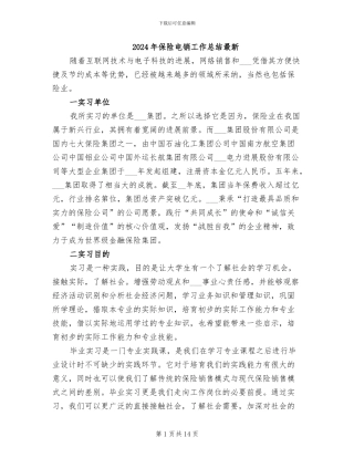 2024年保险电销工作总结最新