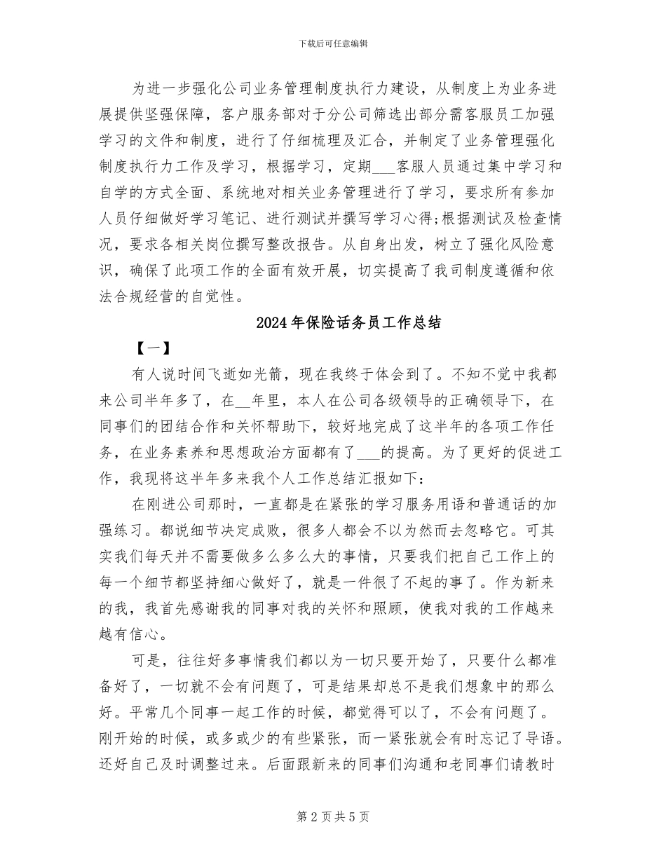 2024年保险话务员个人年终总结_第2页