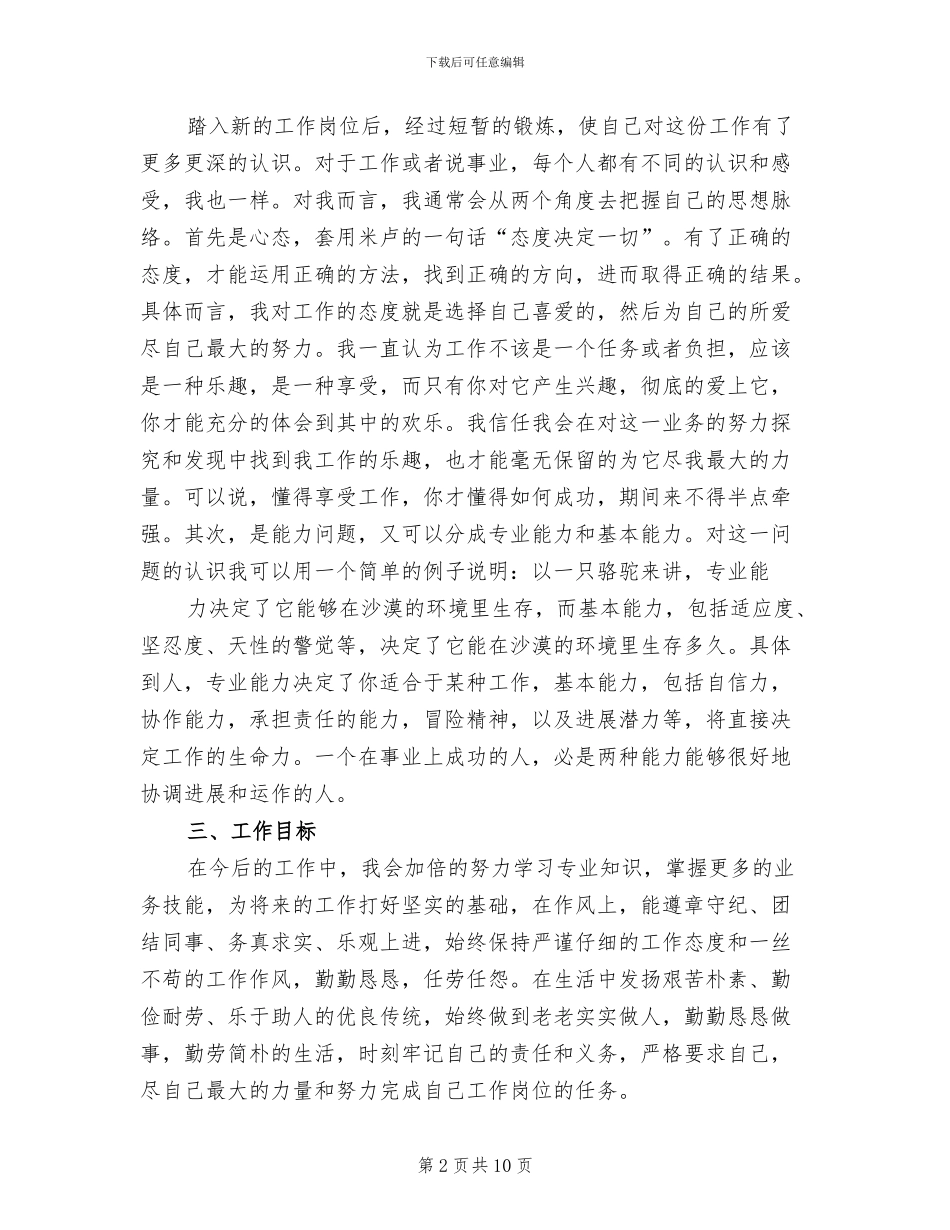 2024年保险理赔员工作总结_第2页