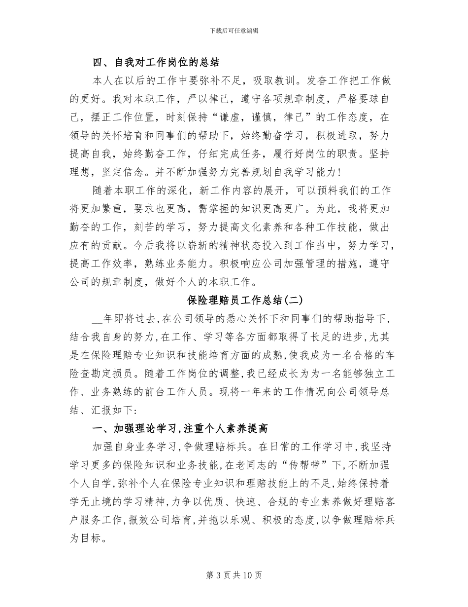 2024年保险理赔员工作总结_第3页