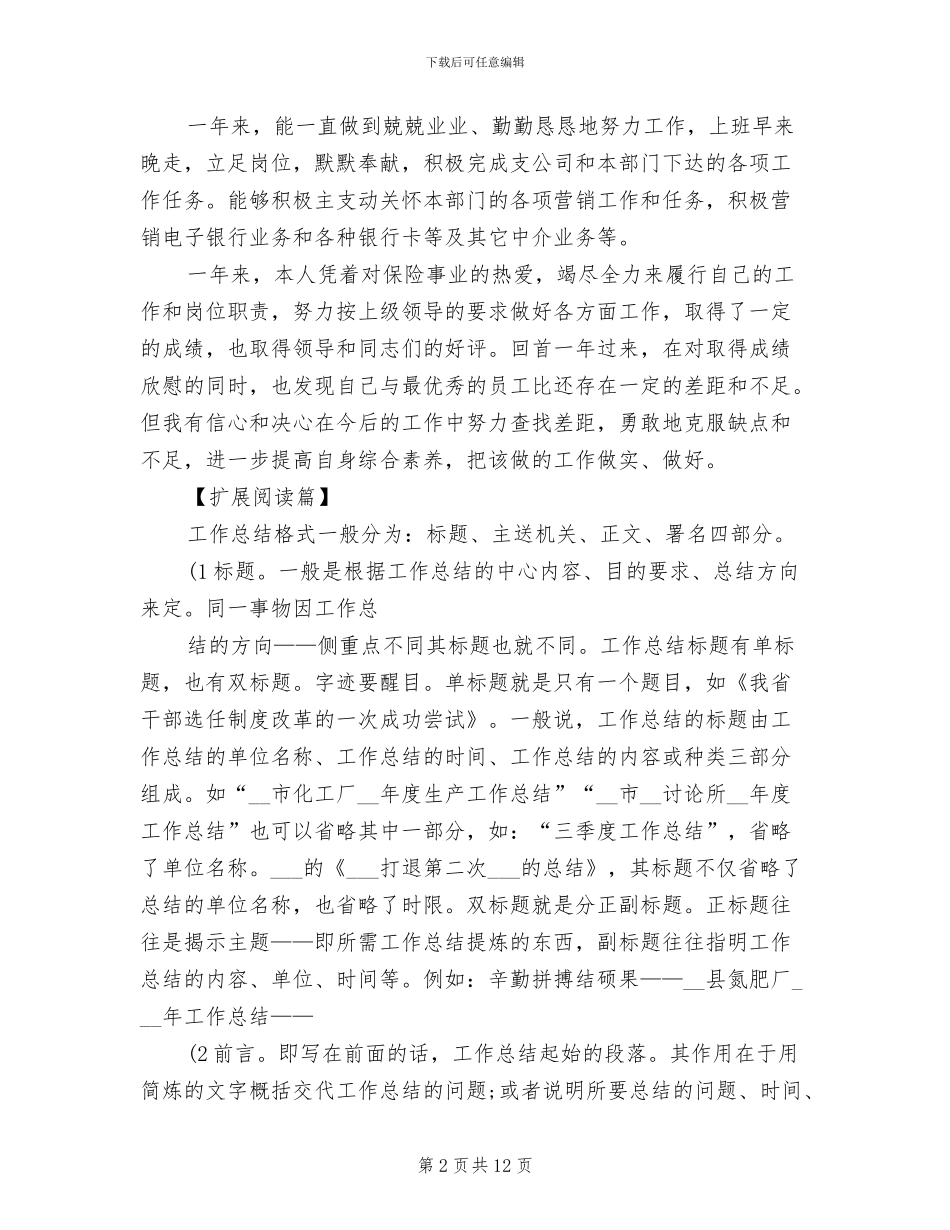 2024年保险财务个人工作总结_第2页