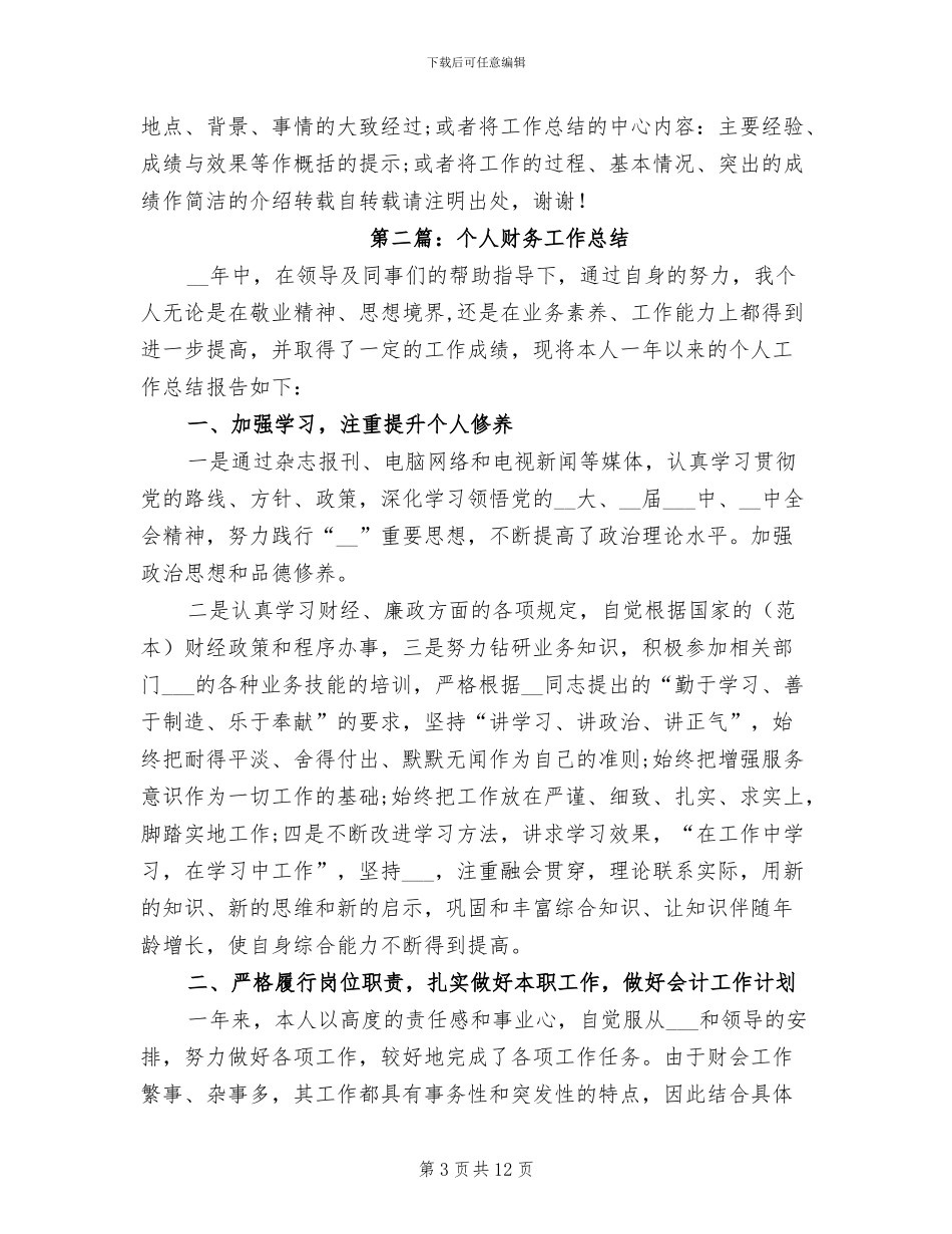 2024年保险财务个人工作总结_第3页