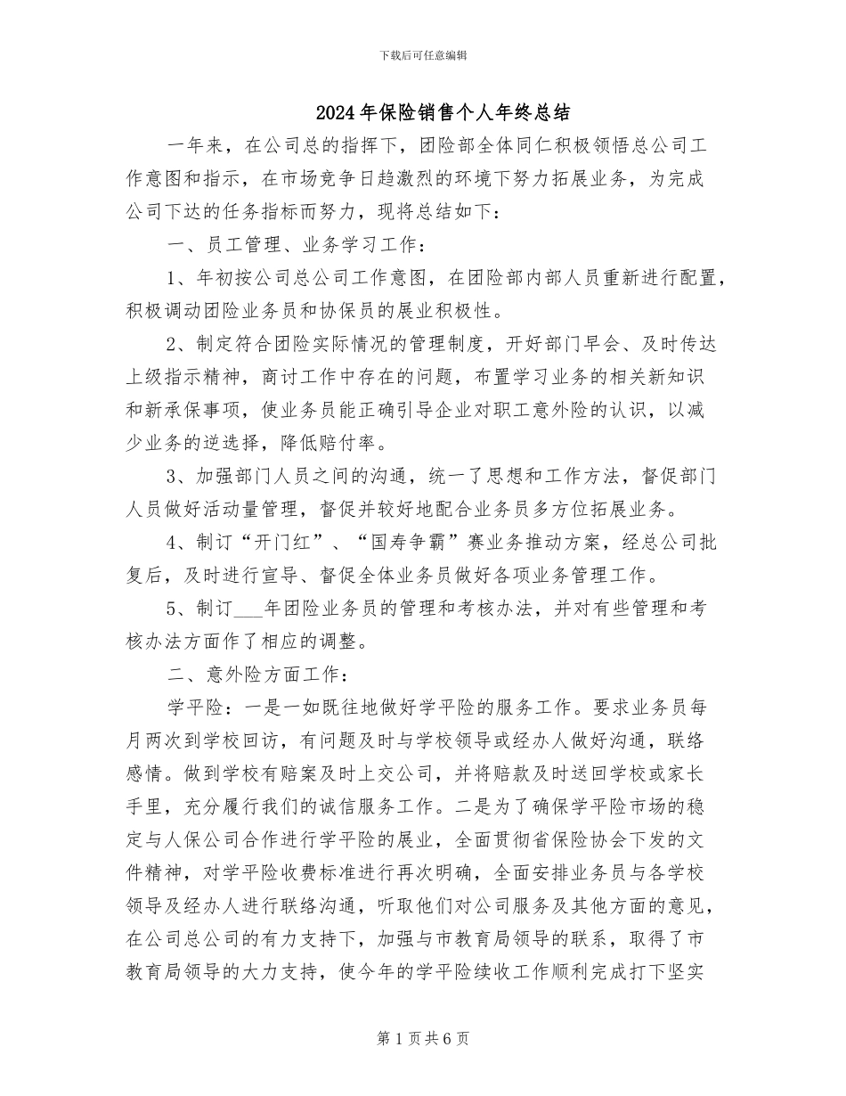 2024年保险销售个人年终总结_第1页