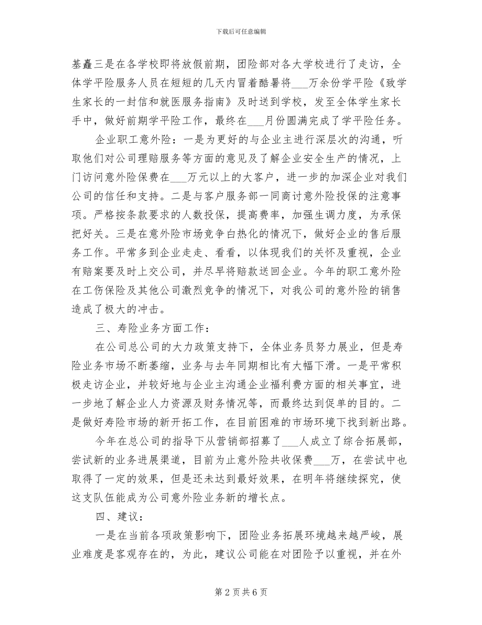 2024年保险销售个人年终总结_第2页