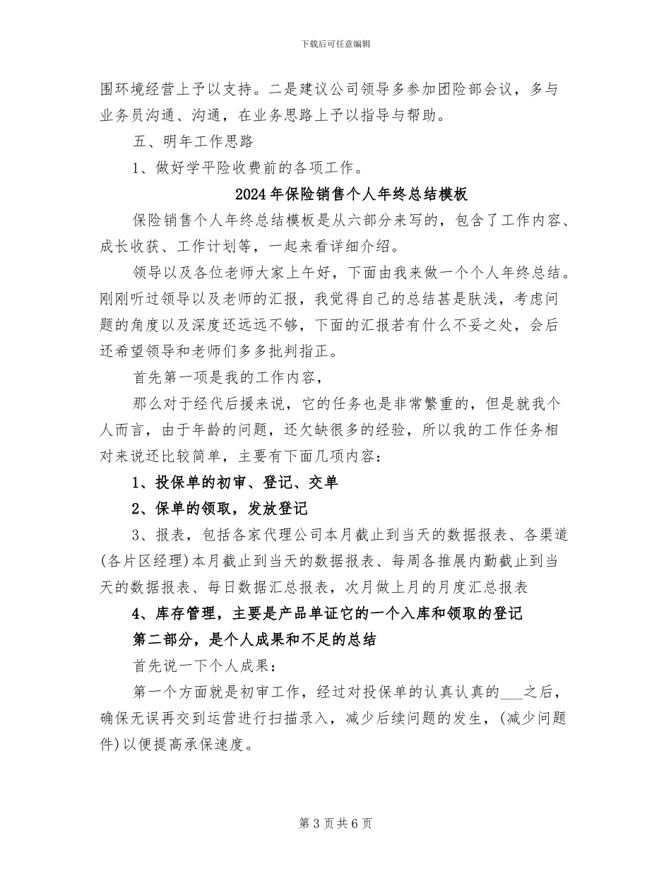 2024年保险销售个人年终总结_第3页