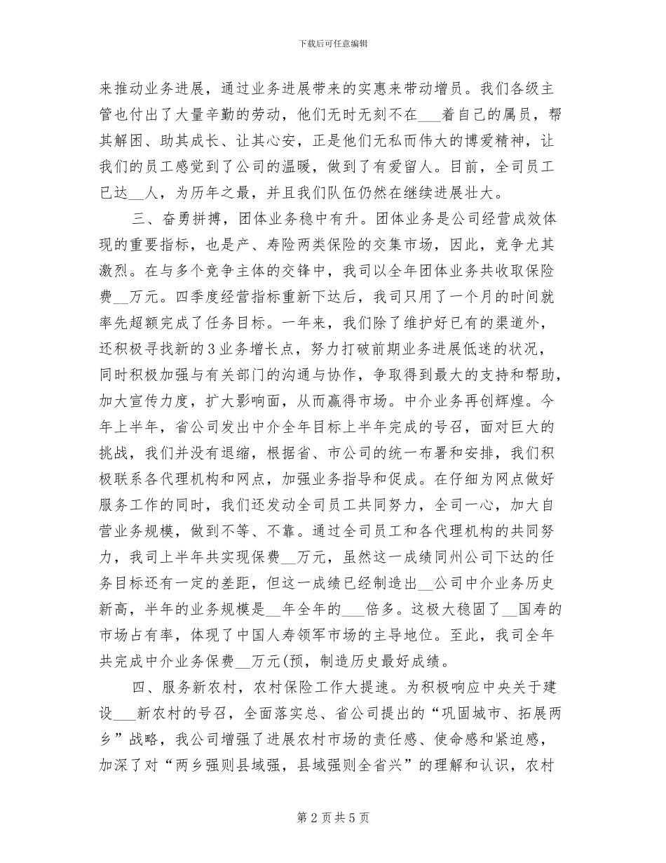 2024年保险销售个人年度工作总结报告_第2页