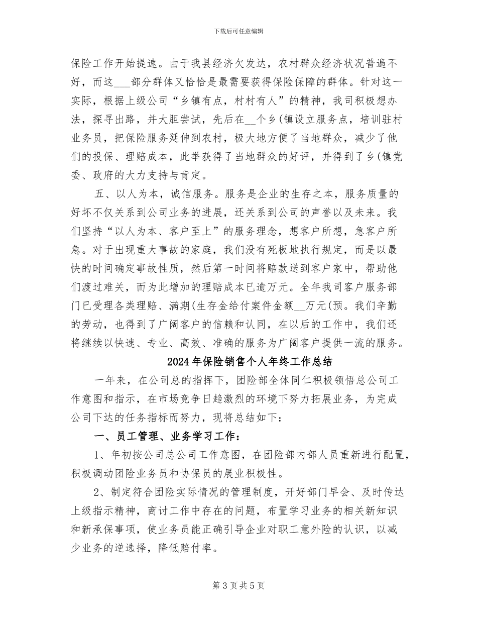 2024年保险销售个人年度工作总结报告_第3页