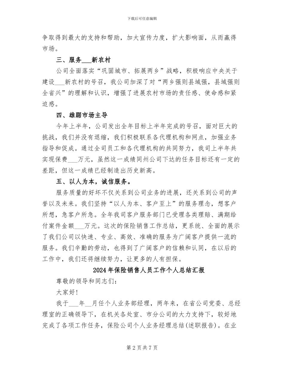 2024年保险销售人员上半年工作总结_第2页