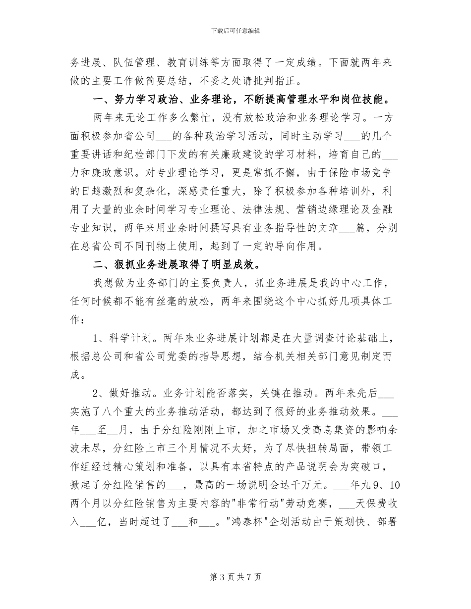 2024年保险销售人员上半年工作总结_第3页