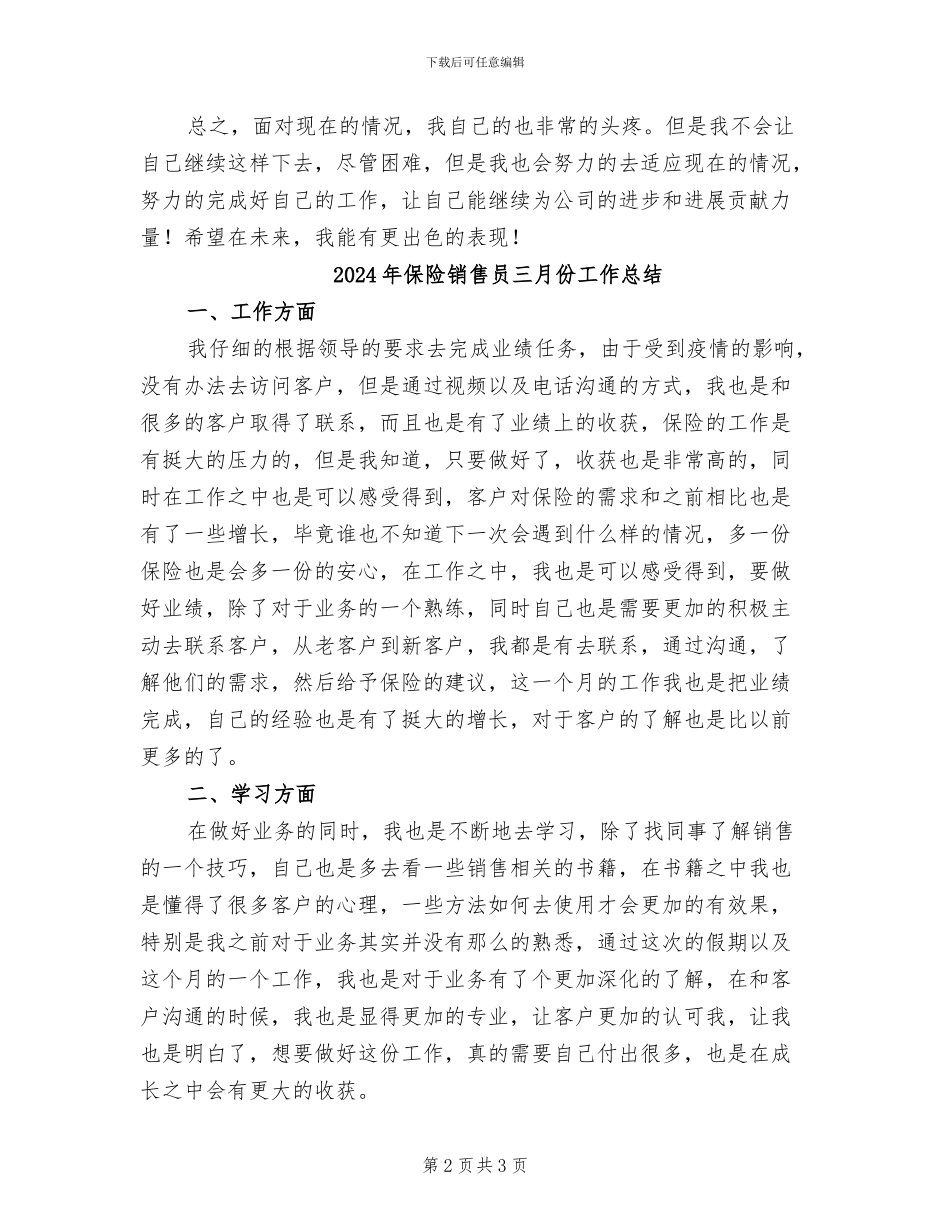 2024年保险销售员3月份个人工作总结_第2页