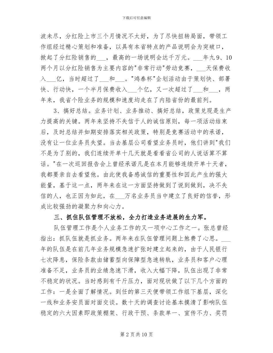 2024年保险销售人员工作个人总结汇报_第2页