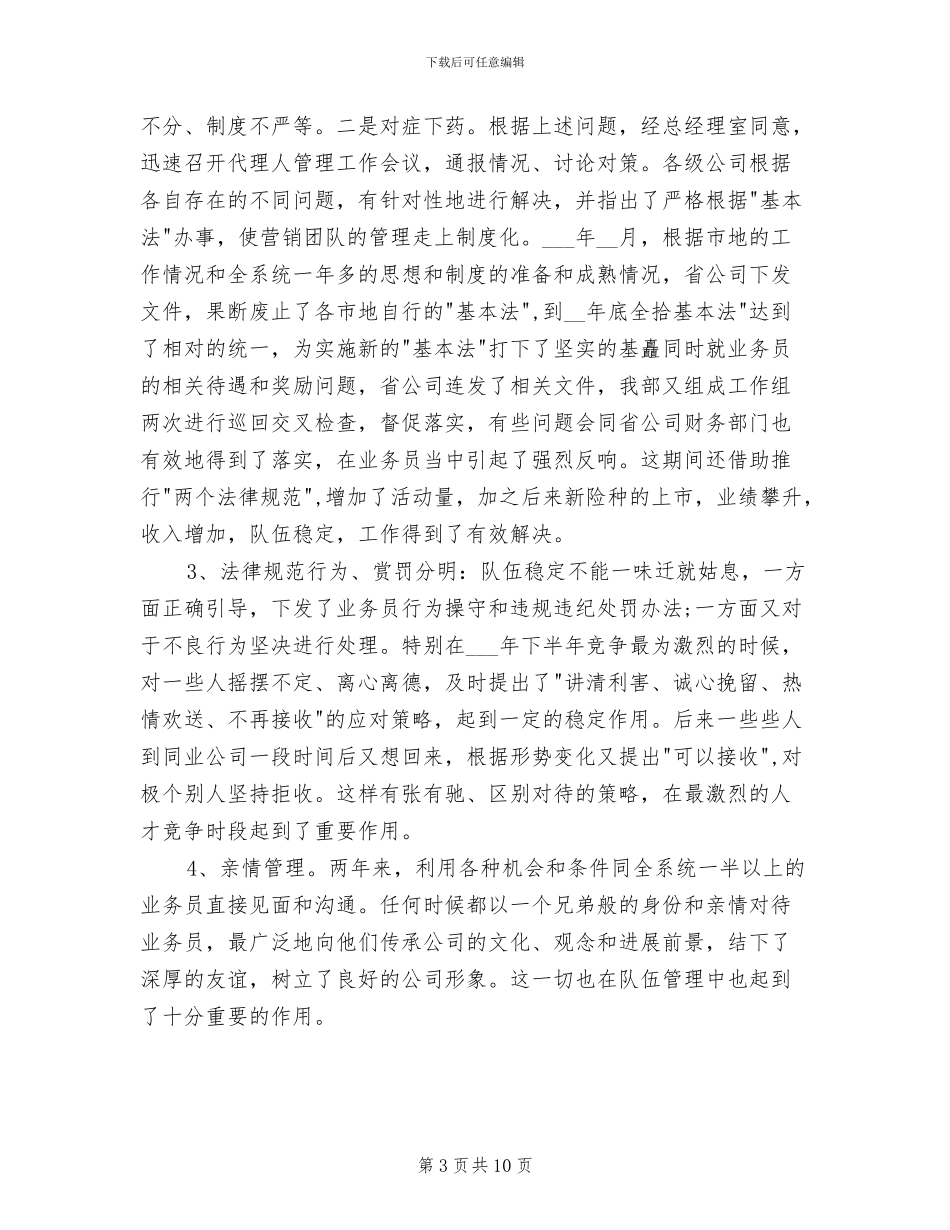 2024年保险销售人员工作个人总结汇报_第3页