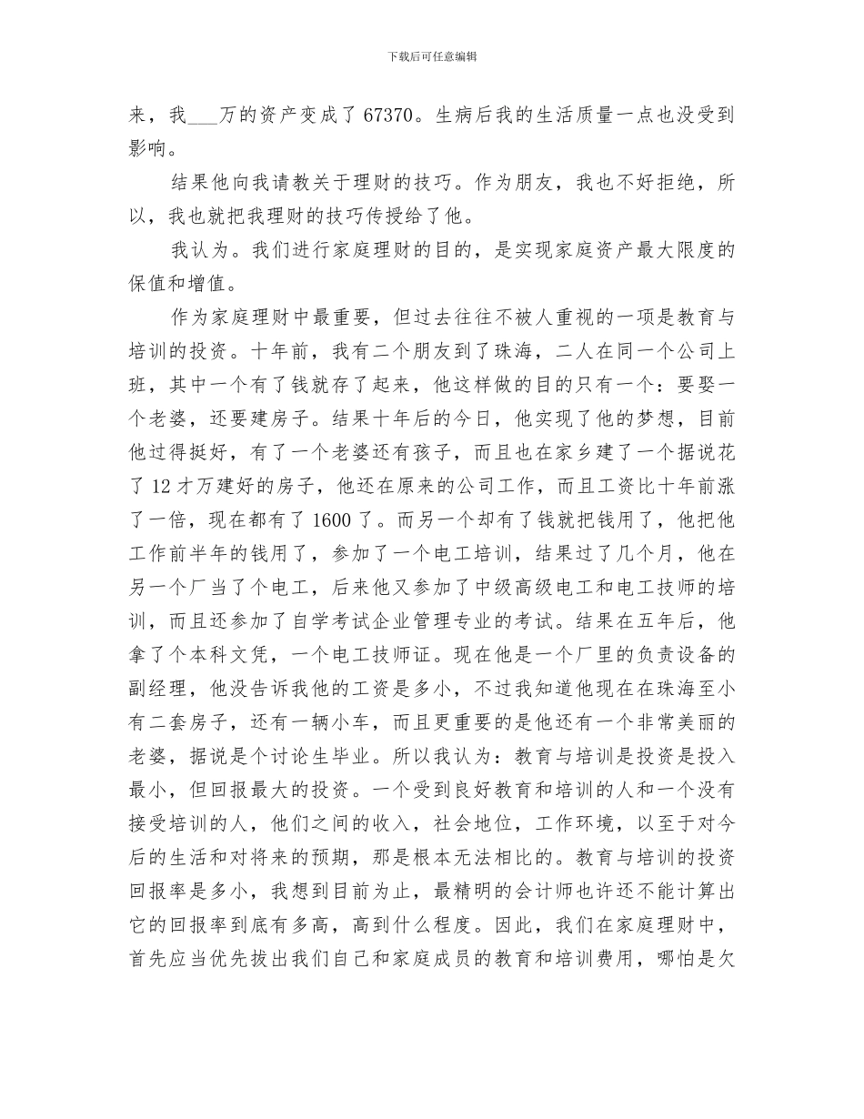 2024年保险电销工作总结范文_第2页