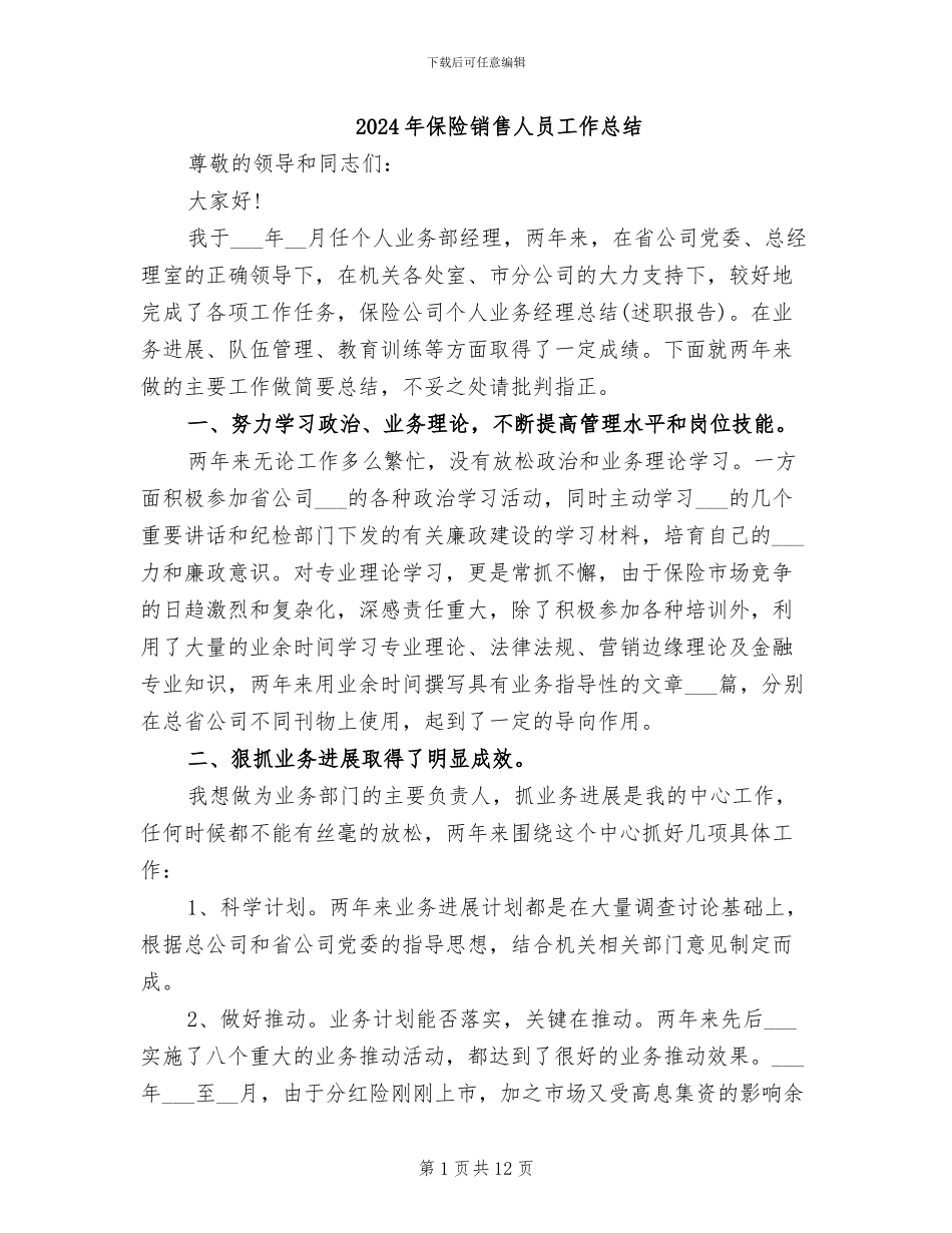 2024年保险销售人员工作总结_第1页