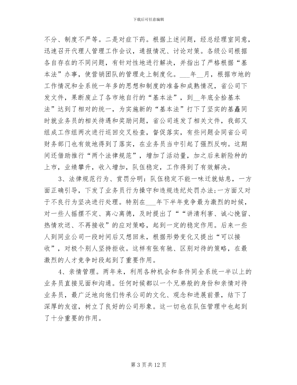 2024年保险销售人员工作总结_第3页