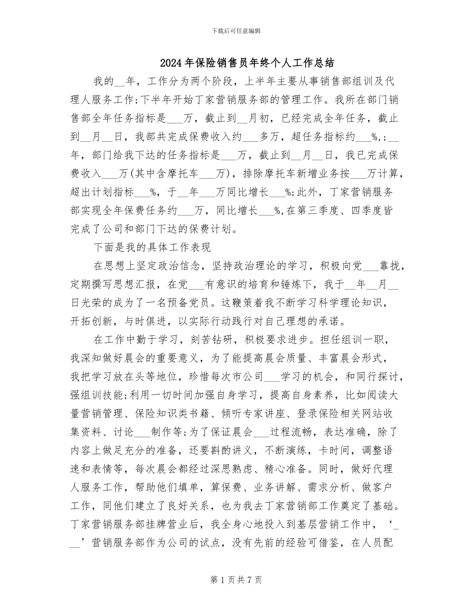 2024年保险销售员年终个人工作总结_第1页