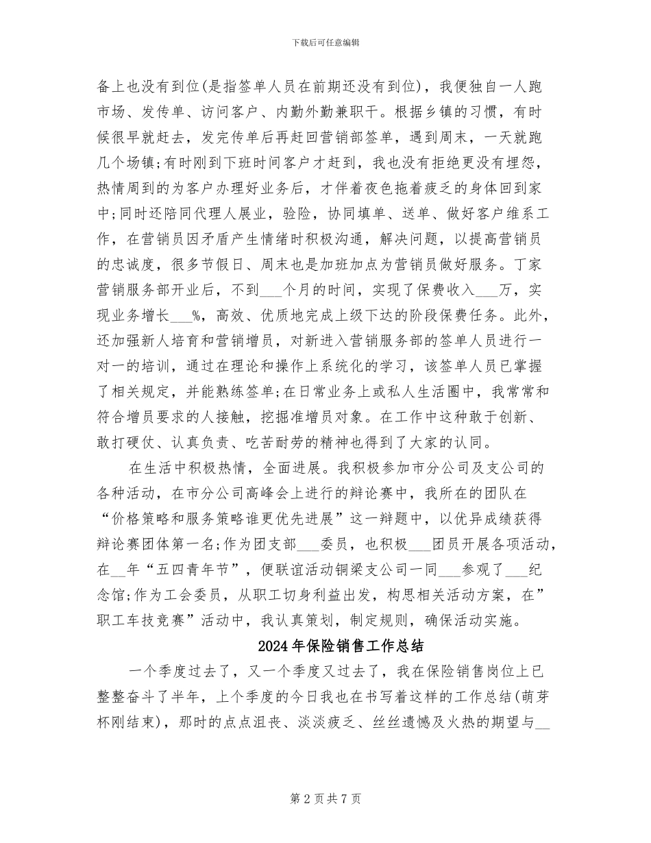 2024年保险销售员年终个人工作总结_第2页