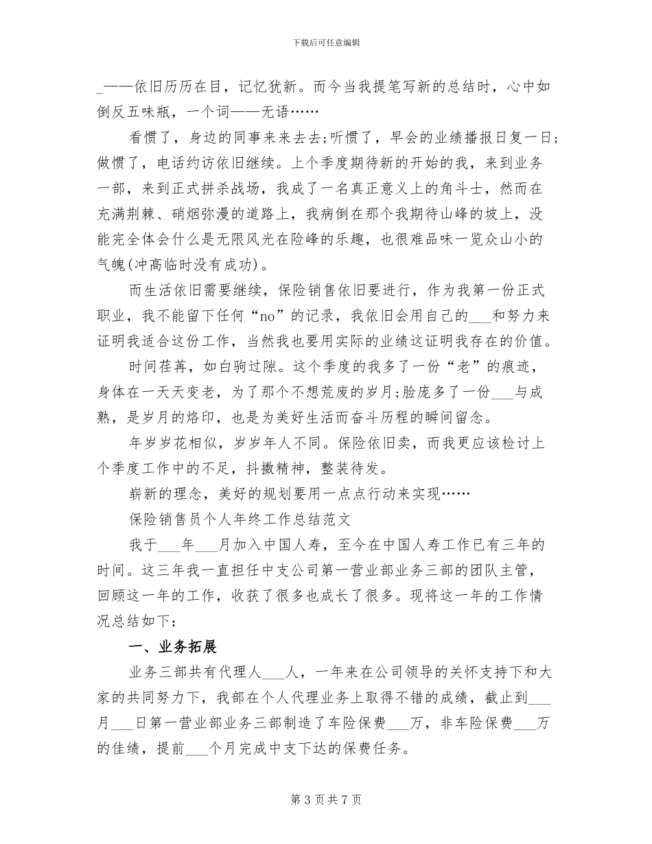 2024年保险销售员年终个人工作总结_第3页