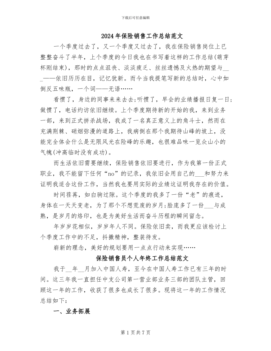 2024年保险销售工作总结范文_第1页