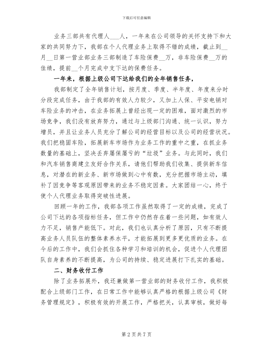 2024年保险销售工作总结范文_第2页