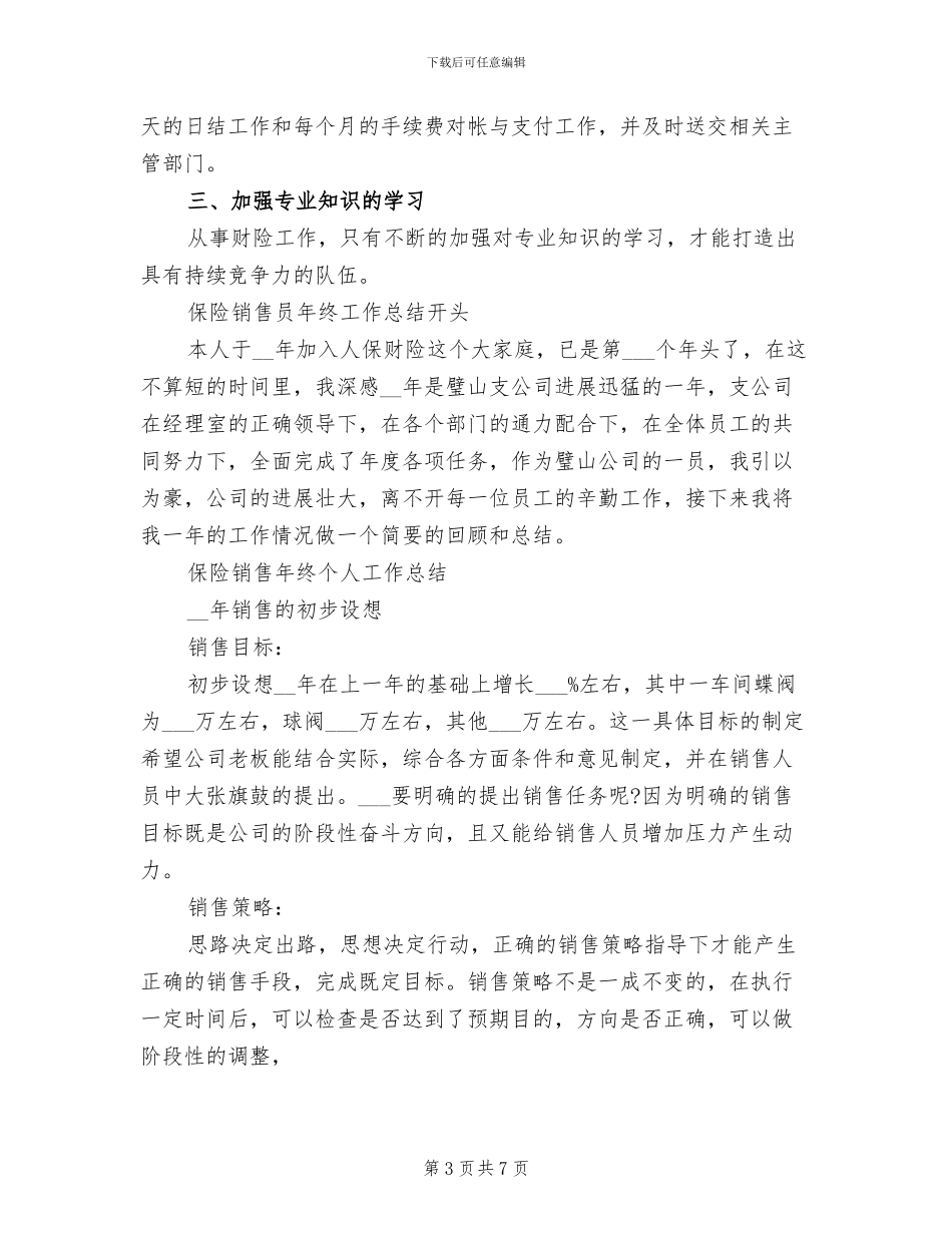 2024年保险销售工作总结范文_第3页