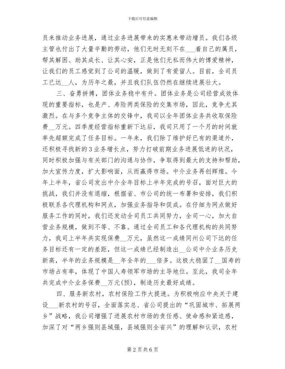 2024年保险销售年度个人工作总结_第2页