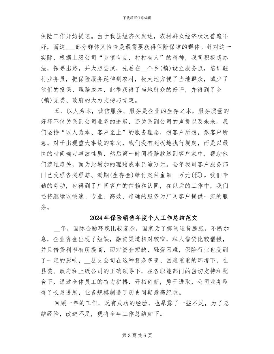 2024年保险销售年度个人工作总结_第3页