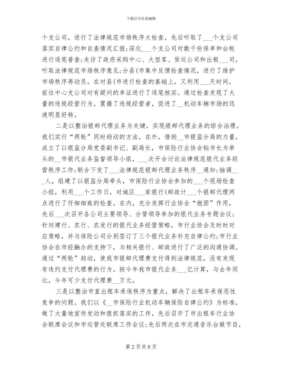 2024年保险行业中工作总结和下半年工作计划_第2页