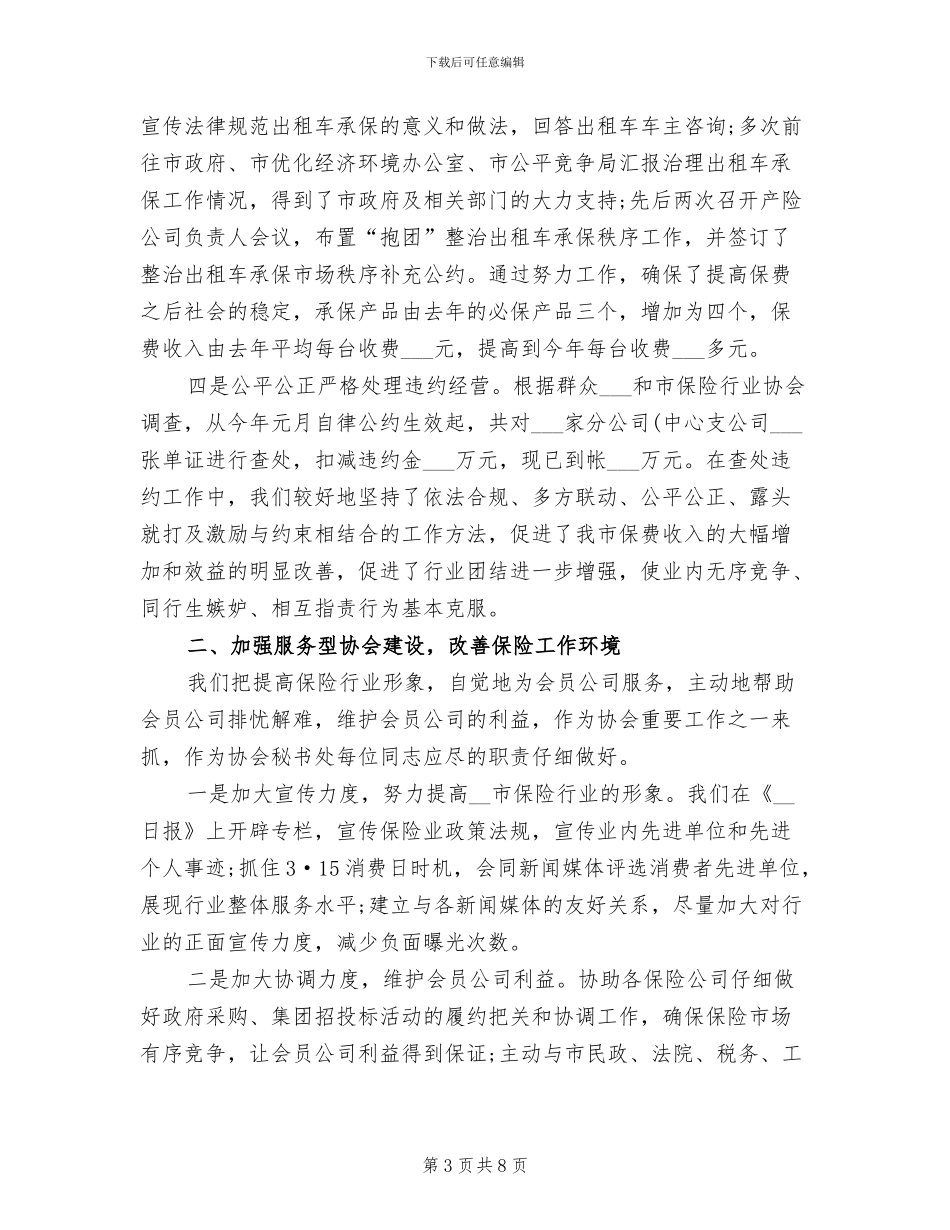 2024年保险行业中工作总结和下半年工作计划_第3页