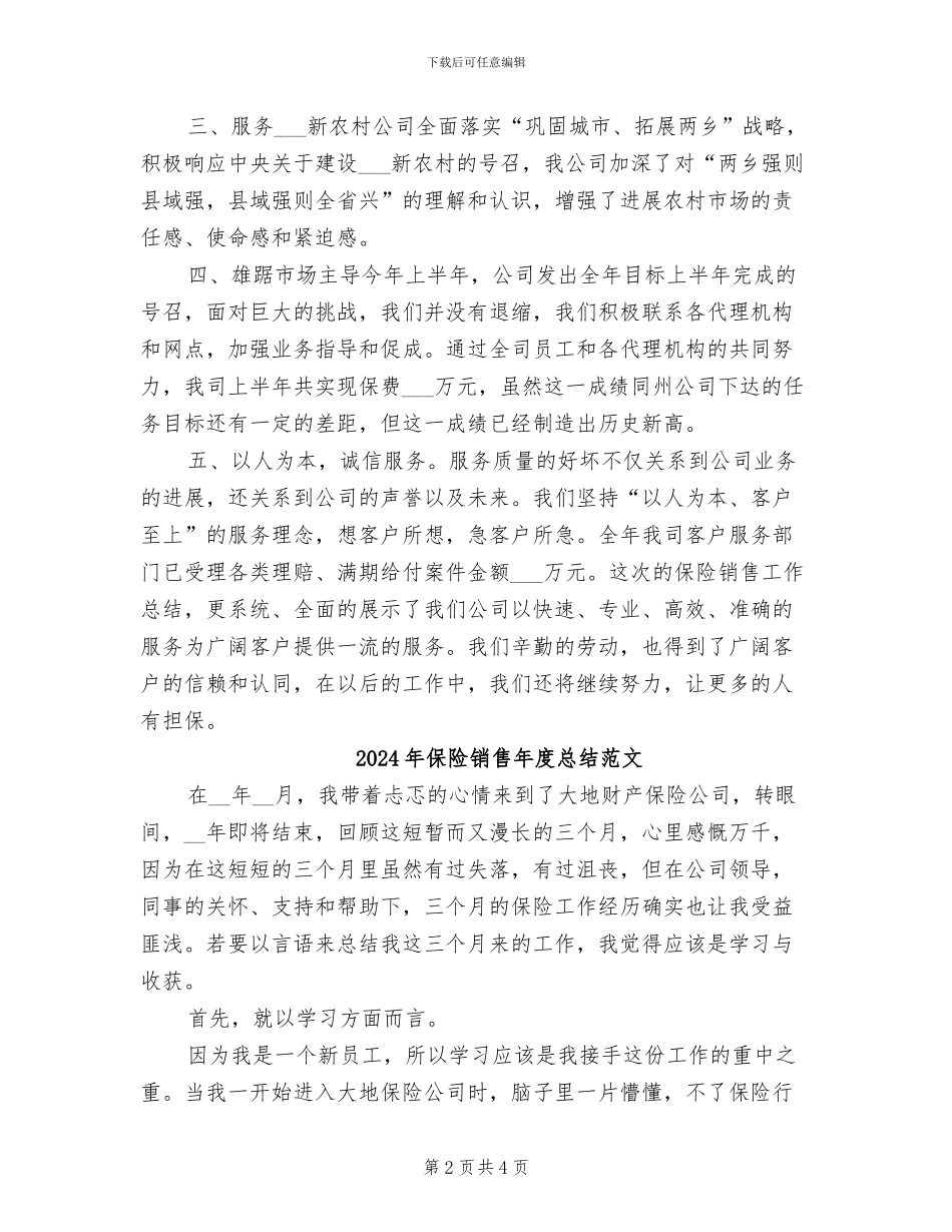 2024年保险销售年度总结版_第2页