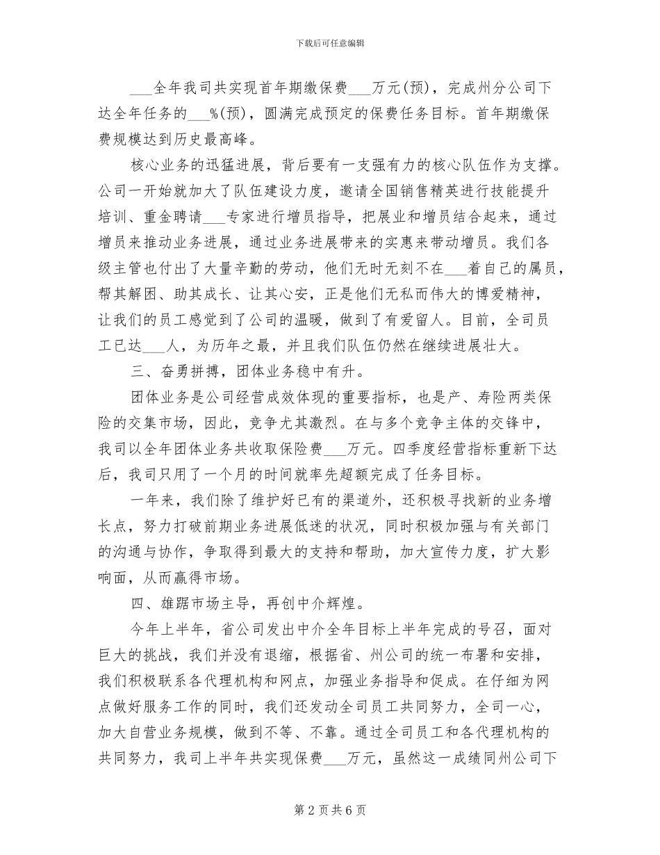 2024年保险销售年度工作总结_第2页