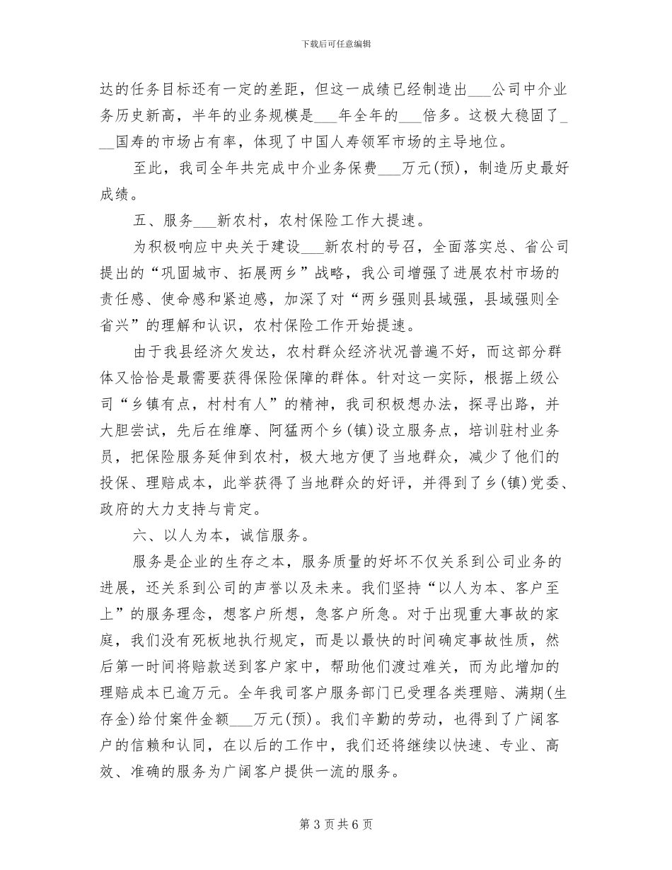 2024年保险销售年度工作总结_第3页